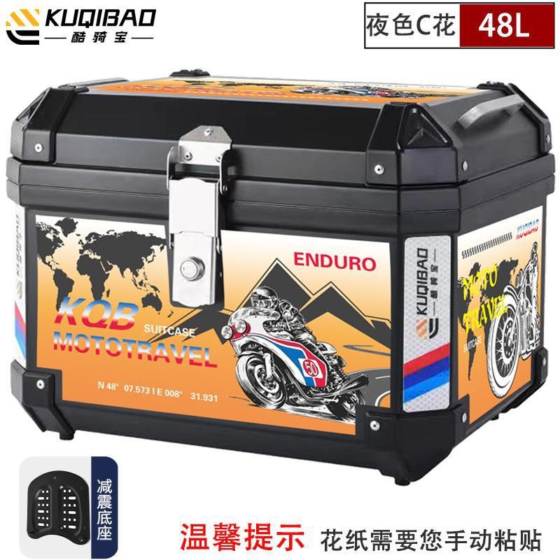酷骑宝摩托车尾箱大号48L后备箱非铝合金通用小号35L电动瓶车尾箱