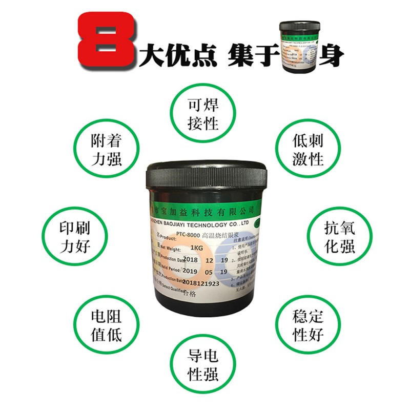 高温烧结银浆导电银浆5G滤波器银浆丝印水性玻璃陶瓷导电油墨