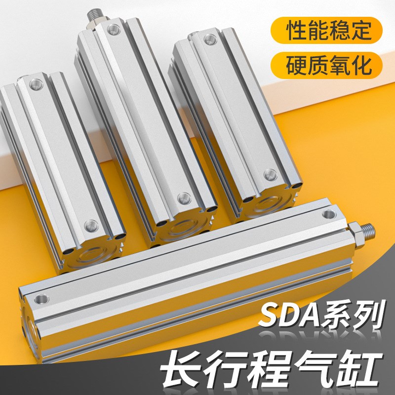 气缸长行程加长型气缸大全SDA32/40/50/63-110X120SX130X140-S-B