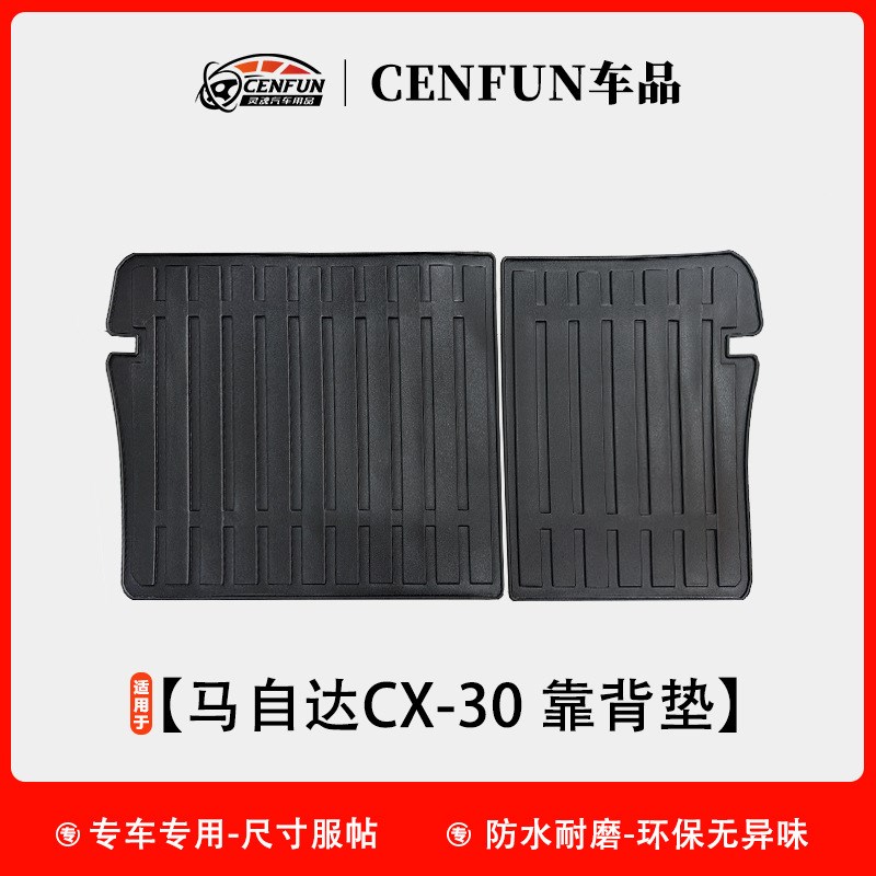 适用于马自达CX-30后备箱垫TPE汽车脚垫3D环保无异味靠背垫