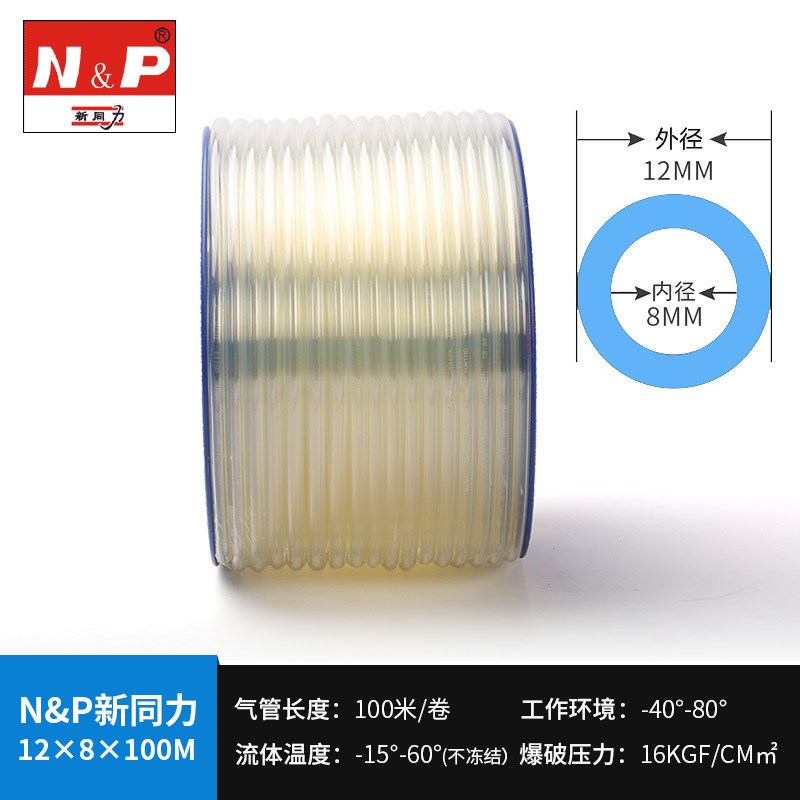 蓝色pu气管12*8空压机管耐高压打气泵气管新同力气动软管