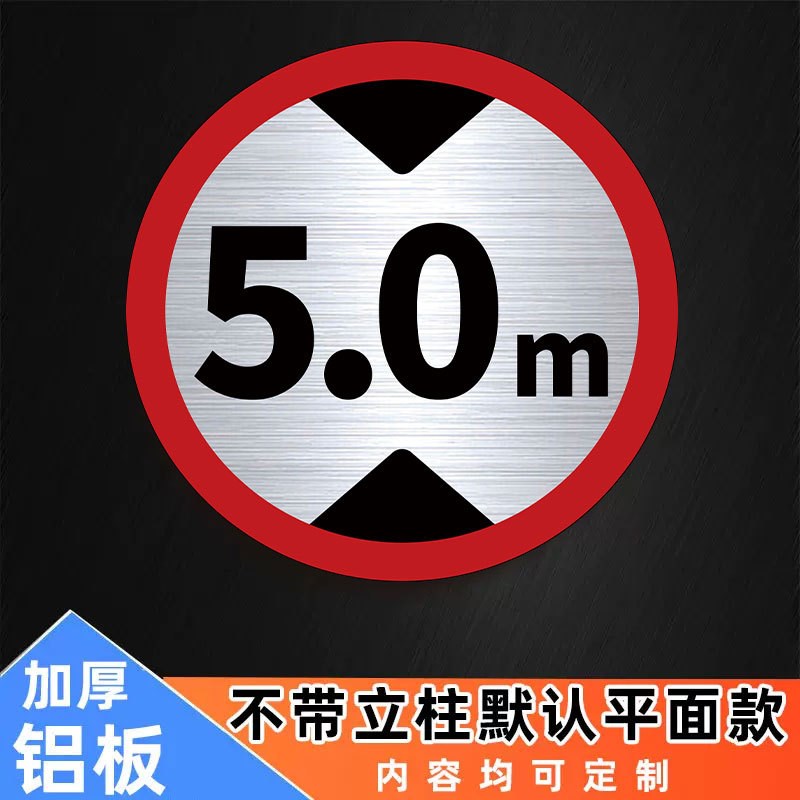 户外限高标志牌铝板标识牌限宽限速限重标识道路交通指示牌限高34