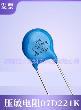 压敏电阻 突波吸收器07D221K 220V 07D系列  防雷防浪涌压敏