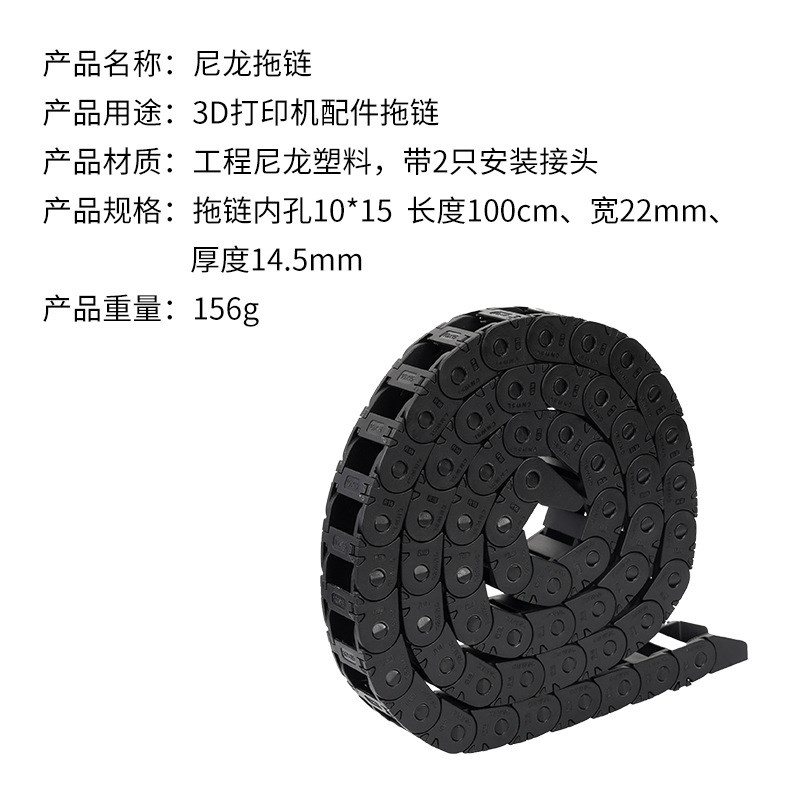 启庞3D打印机配件可打开桥式拖链 10x15尼龙塑料坦克链 Voron配件