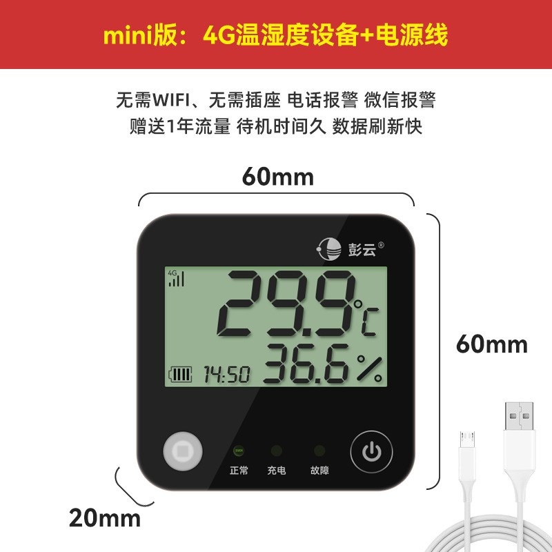 免插卡4G无线温湿度计 彭云远程电话通知app监控机房冷库记录报警