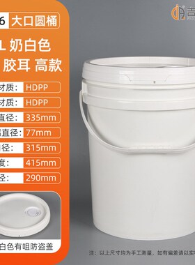 25L升油漆桶 白色带盖塑料桶 25KG圆桶涂料桶 家装储物蓄水塑料桶