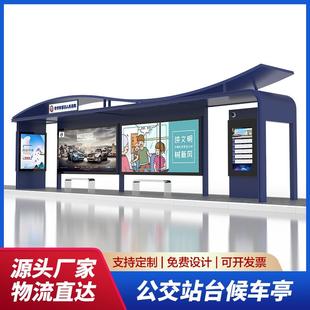 智能候车亭新款 不锈钢公交车招呼站生产 城市公交站台港湾式