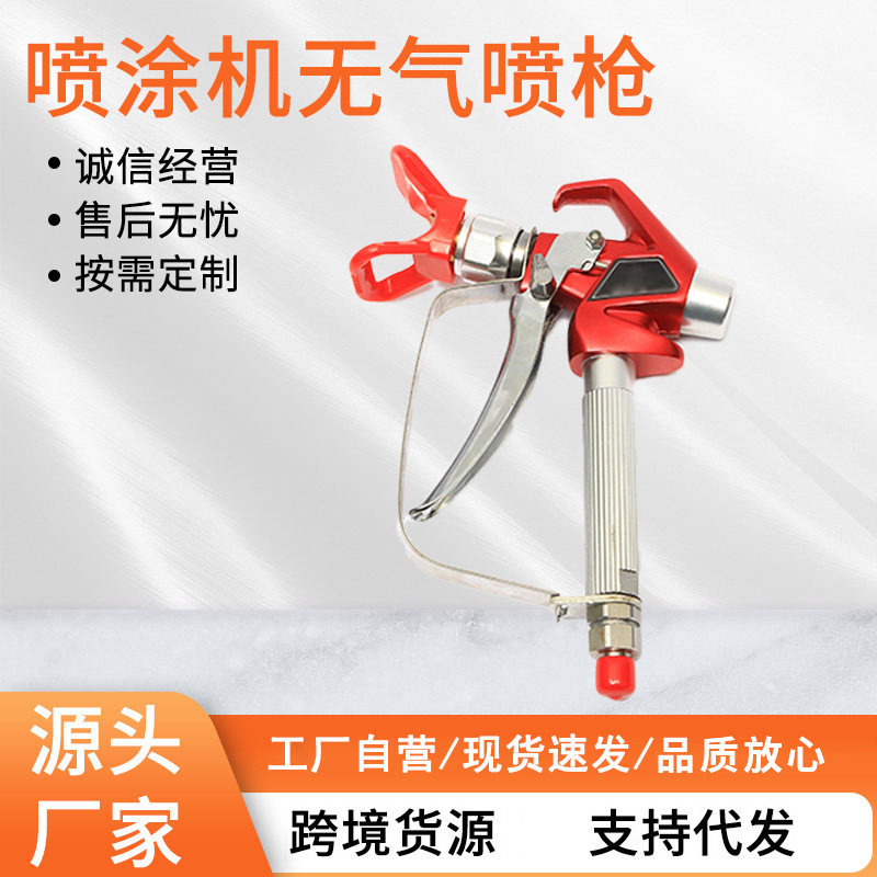 辉燕高压无气喷涂机油漆喷头用喷枪乳胶漆涂料