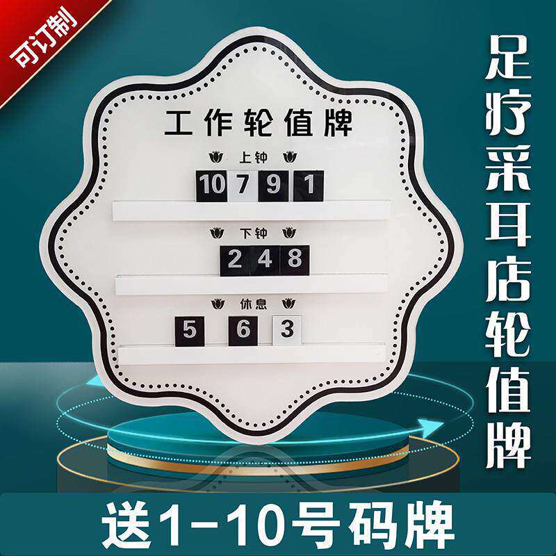 技师上钟牌轮班表工作流水轮岗牌足浴修脚足疗采耳店排钟板