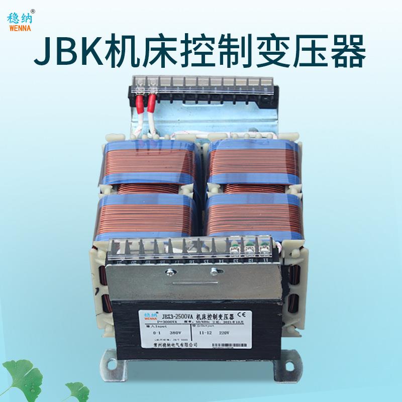 稳纳全铜机床控制变压器JBK3-2500VAJBKJBK2JBK3JBK4一台起订