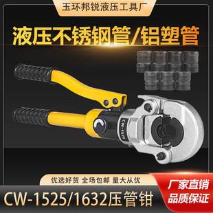 1632铝塑管卡管钳薄壁不锈钢卡压钳 不锈钢液压压管钳CW 1525