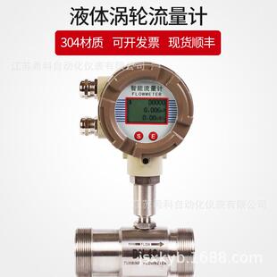 供应DN20DN25DN32DN40DN50DN65智能涡轮流量计自来水纯水流量计