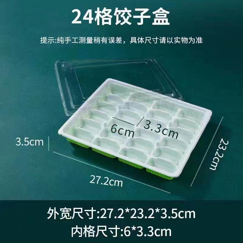 整箱400套一次性塑料24格饺子盒饺子托盘水饺盒带盖二十四格
