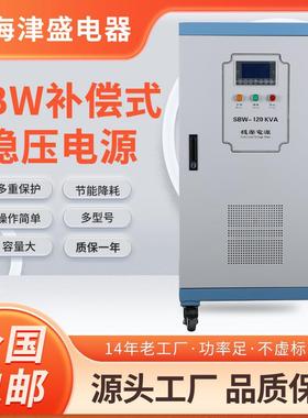 直销SBW-100KVA380V三相补偿式电力稳压器200KVA稳压电源