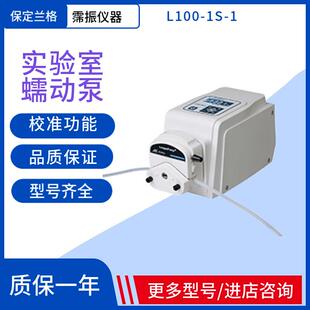 保定兰格实验室标准型L100-1S-1蠕动泵控制流体流量计量泵
