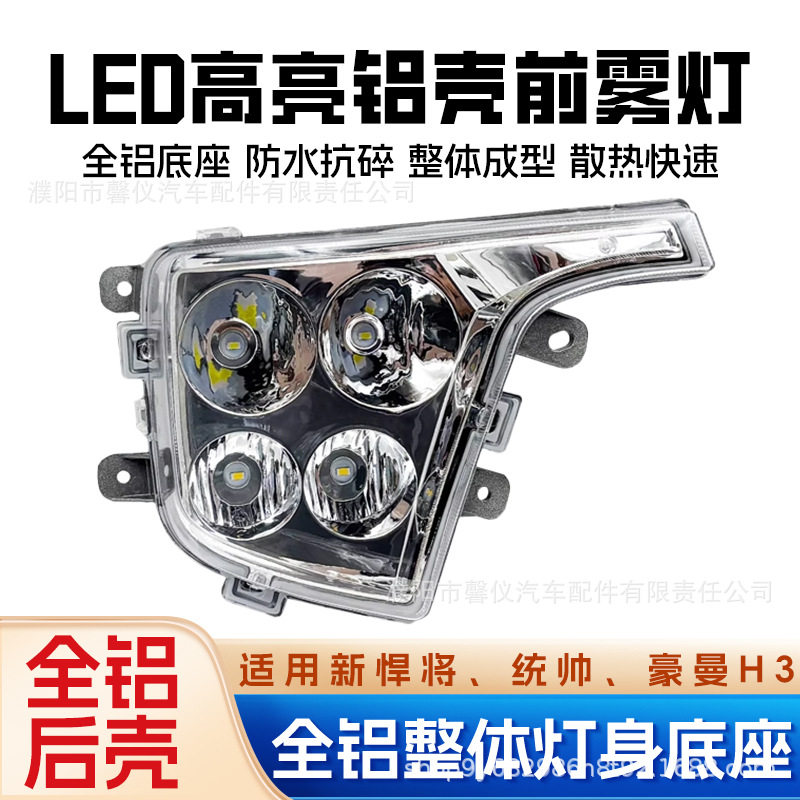 重汽豪沃轻卡悍将LED雾灯总成统帅HOWO豪曼H3王系前雾灯远光大灯