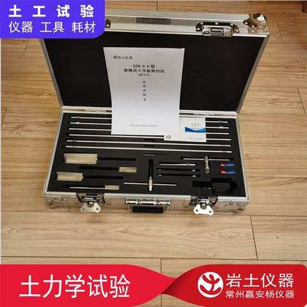 便携式数字式数显十字板剪切仪十字板仪SZB-4.0原位现场剪切试