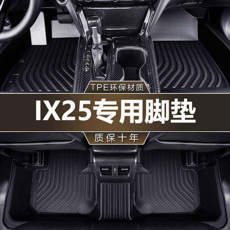 适用于现代IX25专用13-25款汽车脚垫全包围内饰装饰TPE汽车脚垫,收纳整理,烫衣板及配件,淘宝优惠券,粉丝福利购,淘宝优惠卷