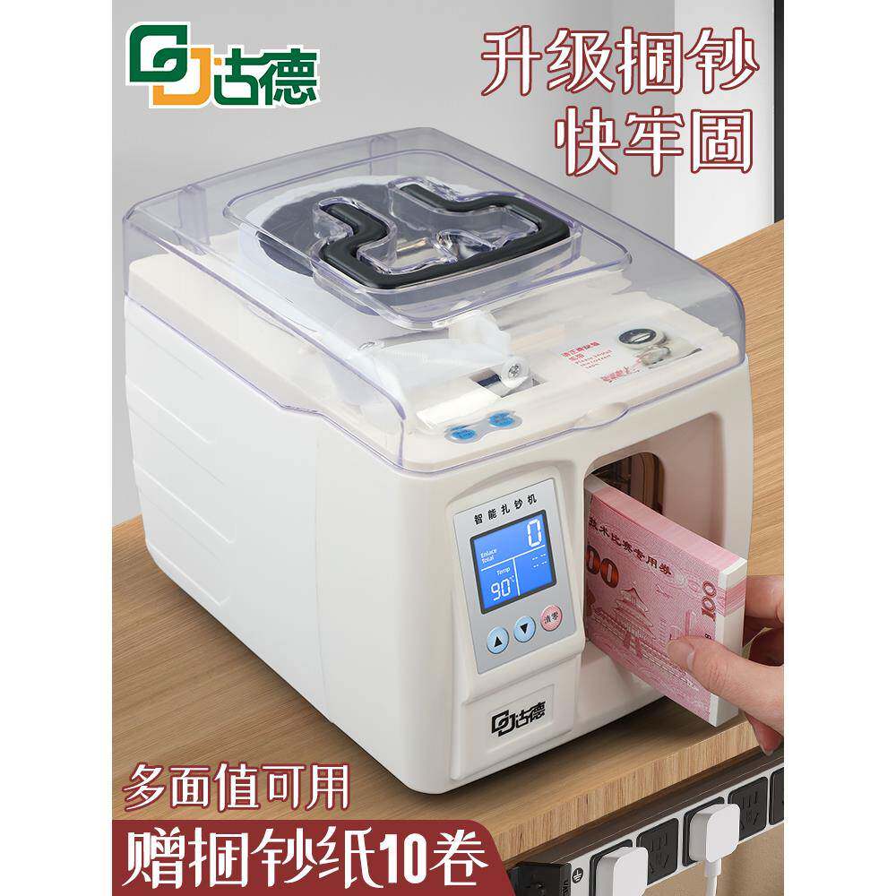 全自动扎把机捆扎小型捆扎机打捆机自动捆钞机打捆机台式电动