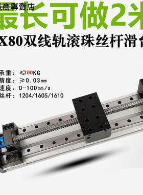 DHYSgx80丝杆直线滑台模组双线轨导轨电动步进电机滑台12042F16