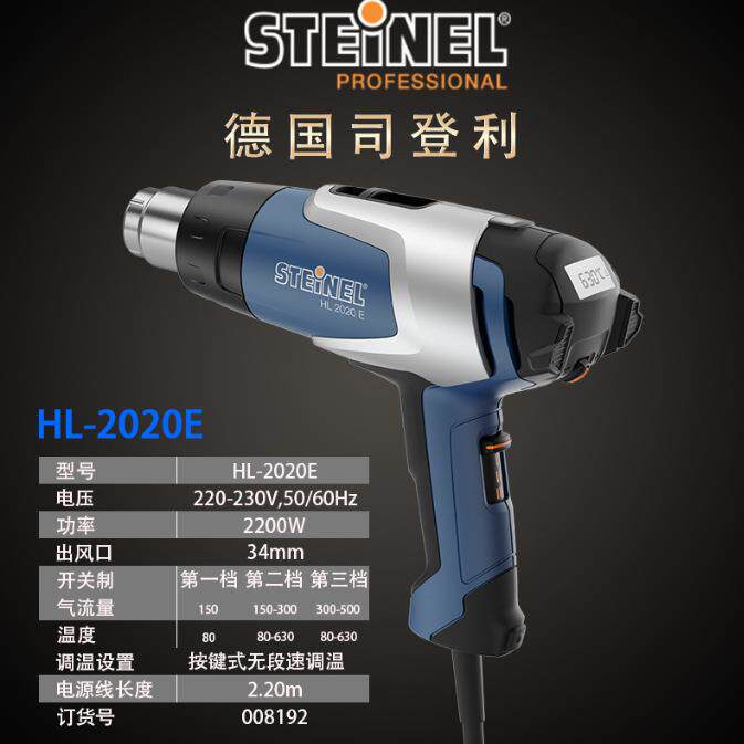 德国施特朗HG-2020E热风枪司登利热风筒HG2020E热风枪2200W