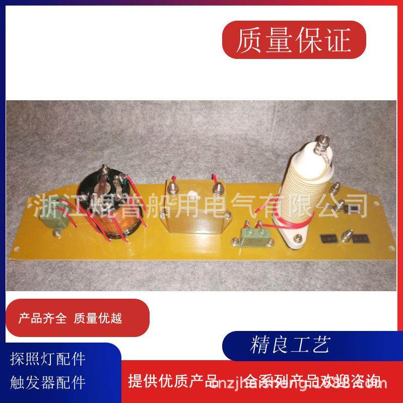 船用探照灯TZ1/TZ1-A配件触发器1000w触发器振子触发镇流器TZ2-A