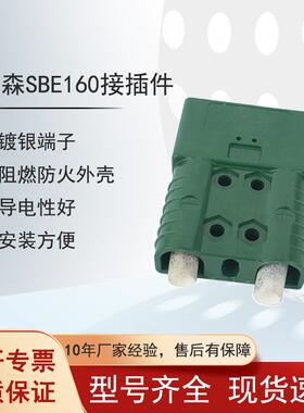 安德森电源接插件电动叉车配件蓄电池充电机插头SBE160/SBX175A