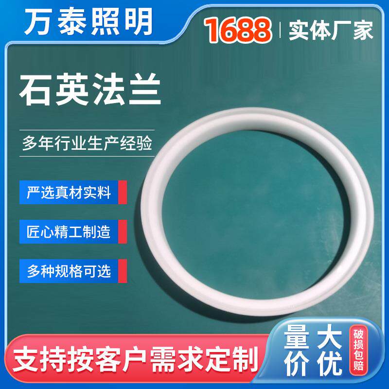 供应石英法兰多规格石英玻璃圆圈磨砂开槽打孔石英法兰