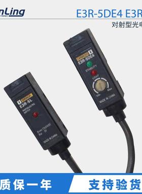 对射型光电开关E3R-5DE4E3R-5L