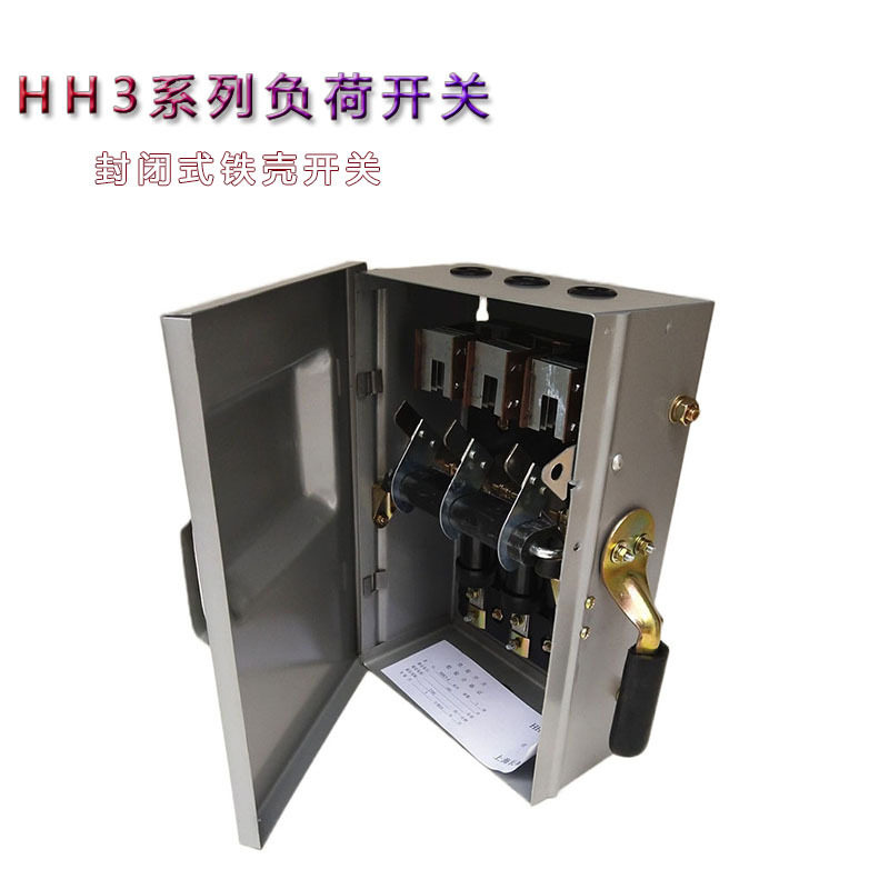 HH3-150A熔断器封闭式开关200/3Z负荷开关300A铁壳开关400A/3Z