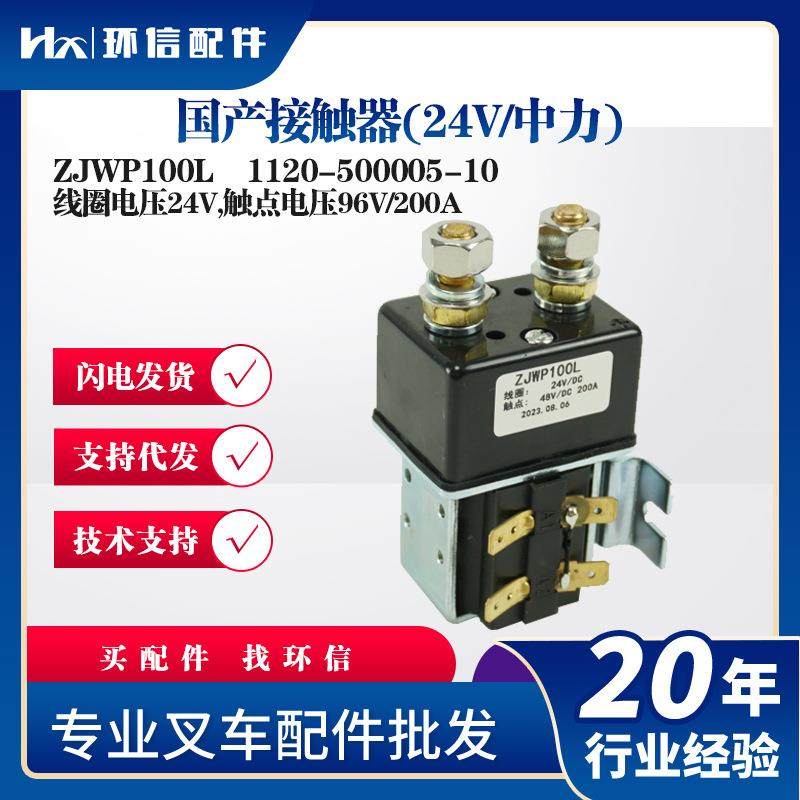 国产直流接触器ZJWP100L24V中力小金刚搬运车堆高车专用接触器,纺织面料/辅料/配套,纺织机械配件,淘宝优惠券,粉丝福利购,淘宝优惠卷