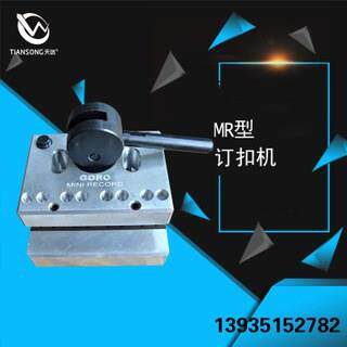 天送牌MR型订扣机输送带订扣机输送设备配件
