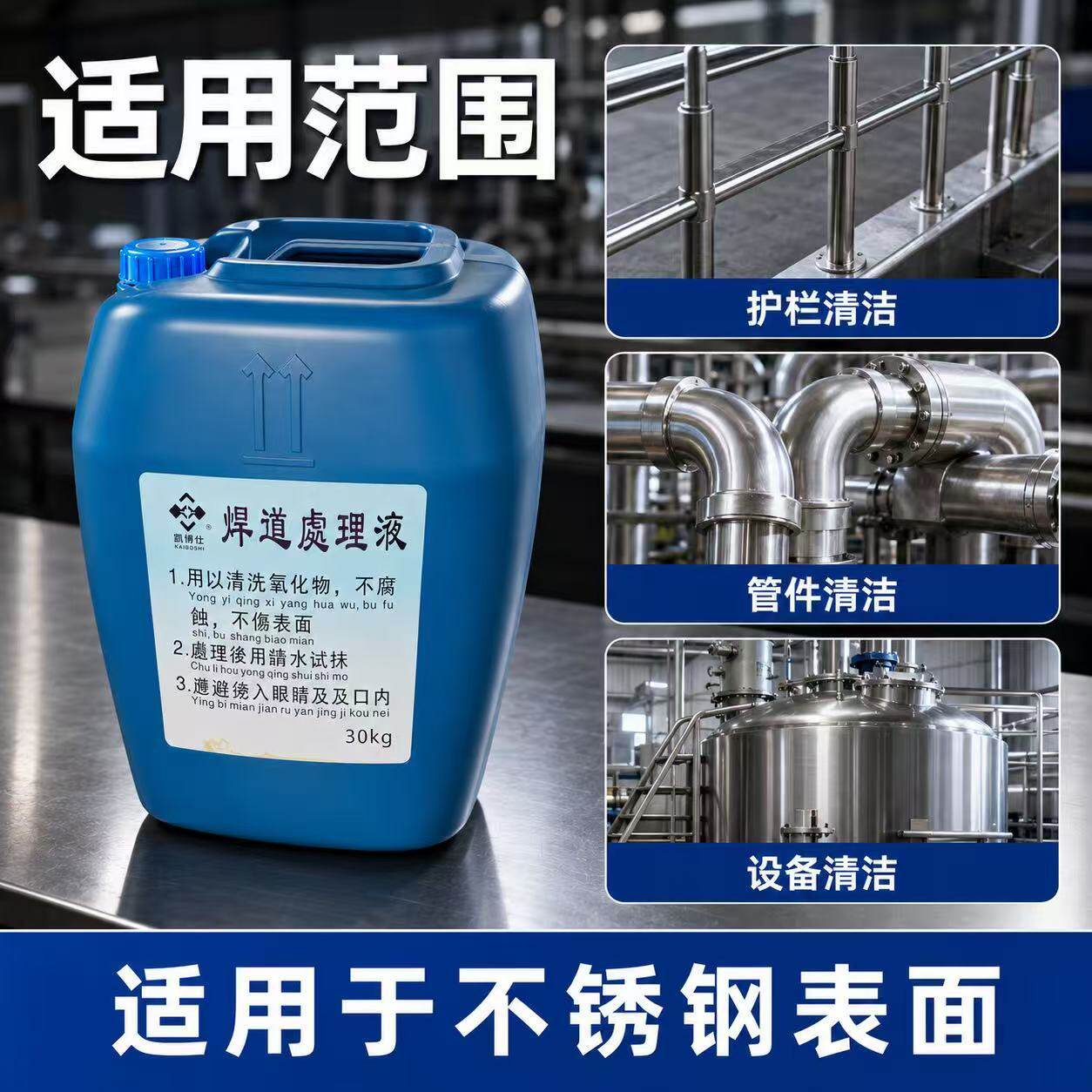 焊道处理液不锈钢焊缝抛光液机用氩弧焊黑斑焊点清洗液