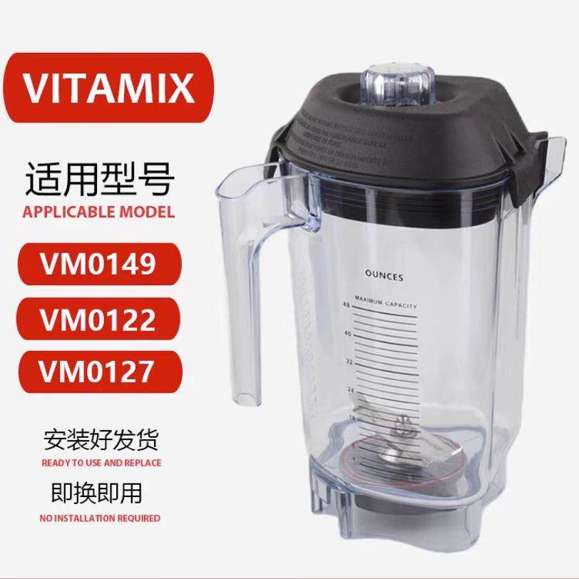 VitamixVM0127维他美仕料理杯搅拌缸商用冰沙机搅拌杯配件壶桶