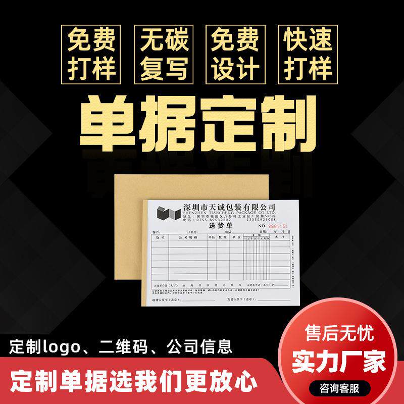 财务凭证送货单无碳复写单据出入库单五联打印纸销售清单票据单据