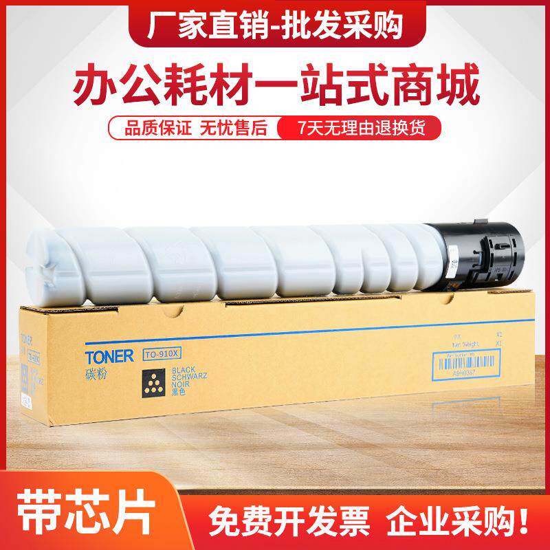 适用奔图M9105DN粉盒TO910X墨盒PANTUMM9705DN复印机碳粉TO910H