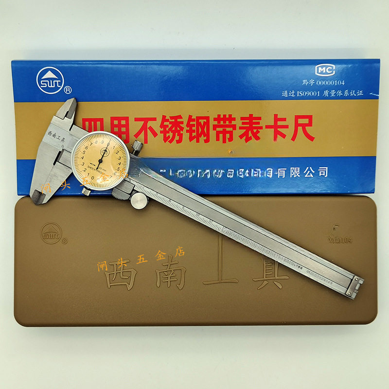 西南带表卡尺0-150/200/300mm表卡带表游标卡尺