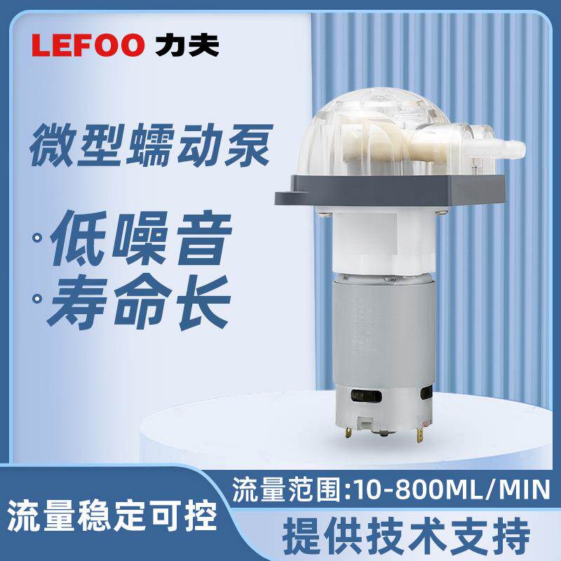 力夫LFP303A蠕动泵微型水泵12/24V自吸直流电动静音大流量水泵