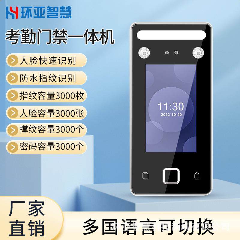 4.5寸屏动态人脸识别考勤掌纹识别打卡刷脸指纹考勤门禁一体机
