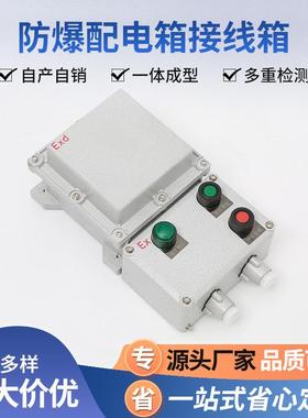 BQC防爆磁力启动器电机开关配电箱控制箱电机保护开关