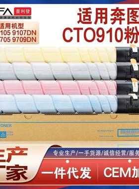 适用CTO-910XK奔图CM9105粉盒9705dn复印机墨盒CM9107鼓架CM9709
