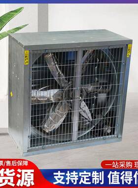 格惠0.8M-0.9M-1M-1.22M-1.38M负压风机JS-1.53畜牧风机