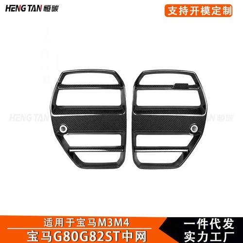 适用新款宝马G80G82G83M3M4改装干碳纤维ST款中网格栅2021+