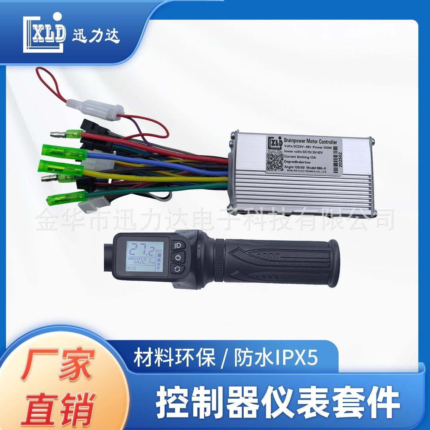 电动滑板车自行车锂电无刷控制器LCD液晶仪表调速二合一128DX全把