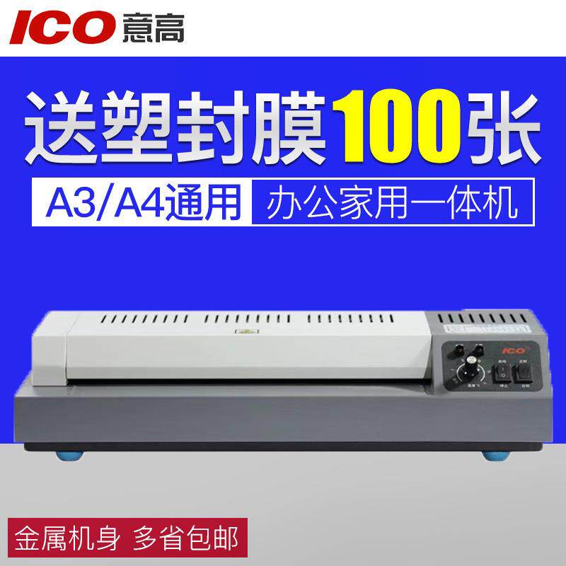 意高照片塑封机A3过塑机A4相片覆膜机C320过胶机卡片膜压膜机机械