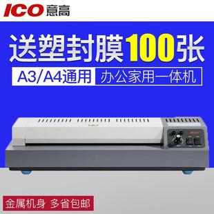 意高照片塑封机A3过塑机A4相片覆膜机C320过胶机卡片膜压膜机机械