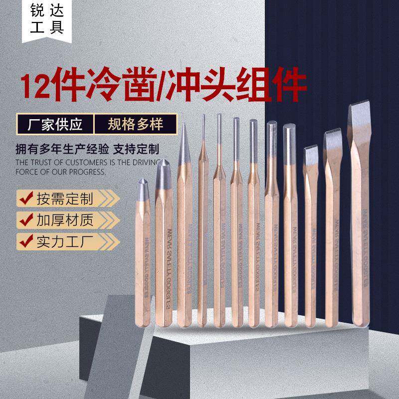 钳工凿冲子石工凿锋钢平凿扁凿尖凿扁钢凿铁冲头12PCS组套冲凿