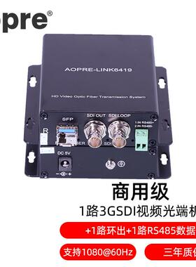 AOPRE-LINK6410(欧柏互联)1路3G-SDI视频光端机3GSDI高清1080P