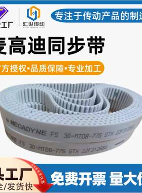 AT10开口同步带宽度25mm意大利麦高迪聚氨酯钢丝同步带