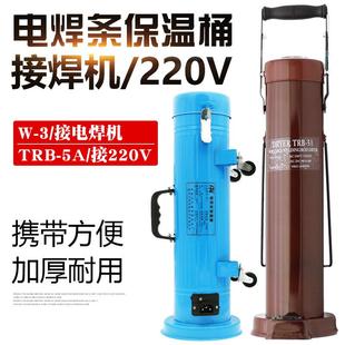 220V加热TRB 电焊条保温桶5KG焊条烘干箱W 3手提便携立卧两用式